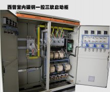 西普軟啟動柜報(bào)價(jià)一般是多少